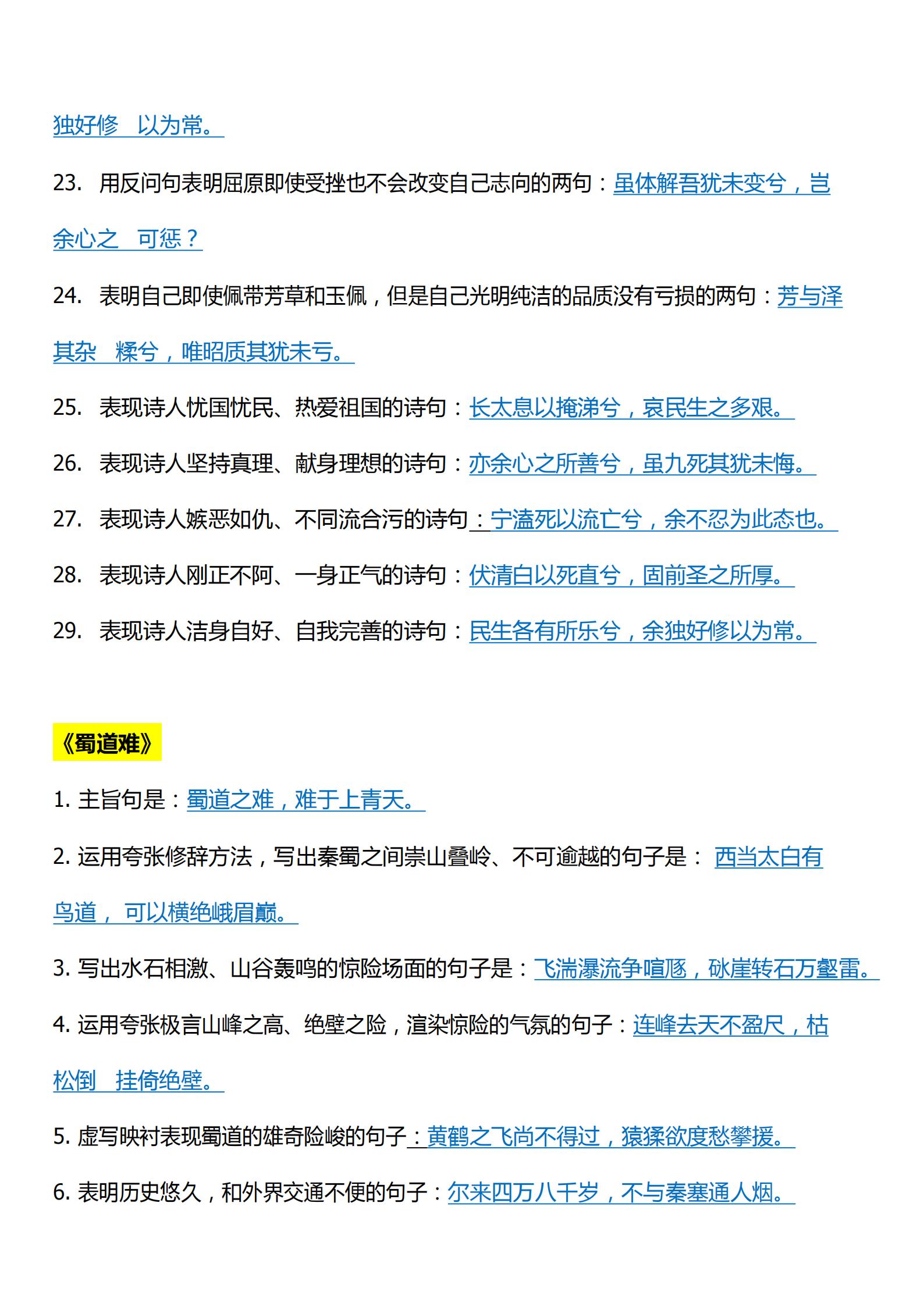 「高考语文」必背64篇古诗文理解性默写汇总 打印练习