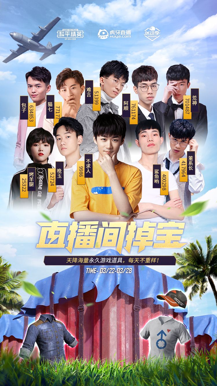 虎牙豪掷皮肤福利,鲨鱼哟站近c位,坐实"和平二哥"的地位 - 米站手游