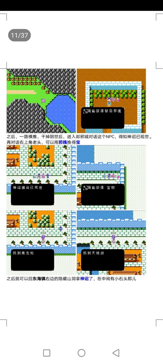 吞食天地后蜀之终章初篇攻略