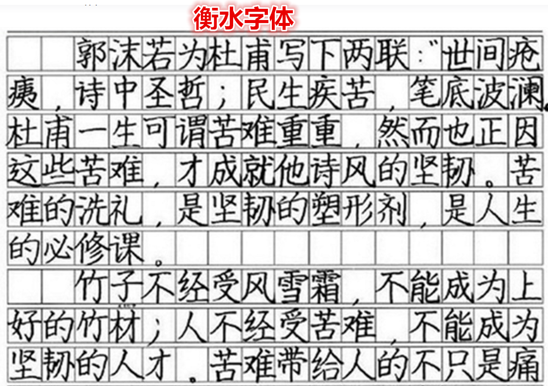 高考阅卷“衡水字体”又火一把，让人豁然开朗，判卷老师不忍扣分