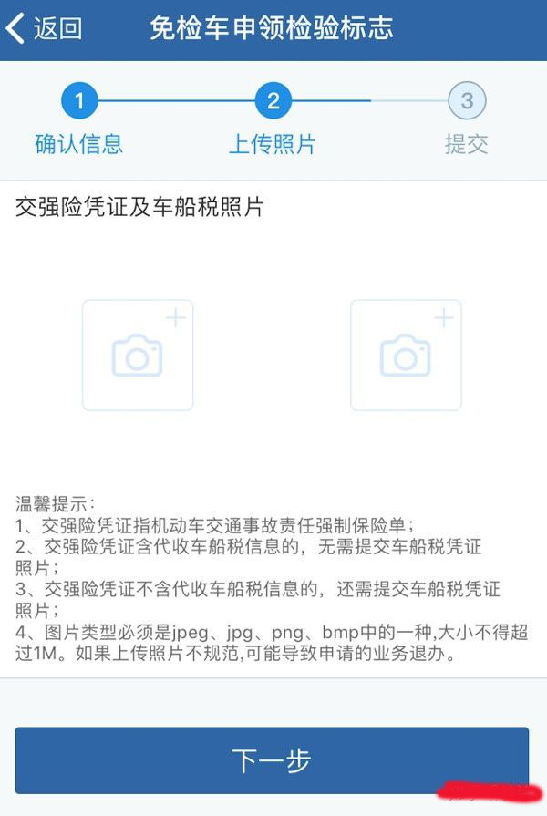 6年免检车辆检验合格标志终于不用去车管所申领了，在线申领即可