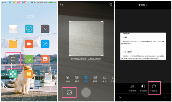 PDF怎么转Word？打开小米手机扫一扫就能做到！你还不知道？