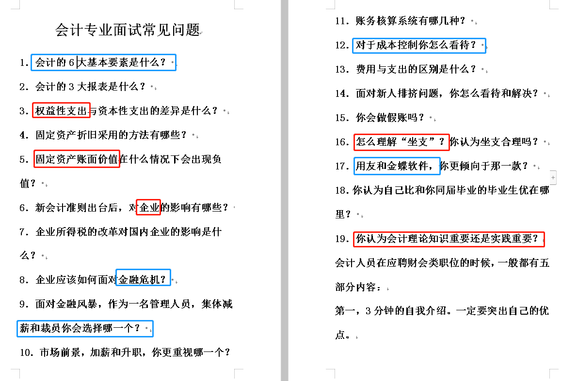 学妹靠这套财务人员面试指南及100道常见问题！成功面试会计