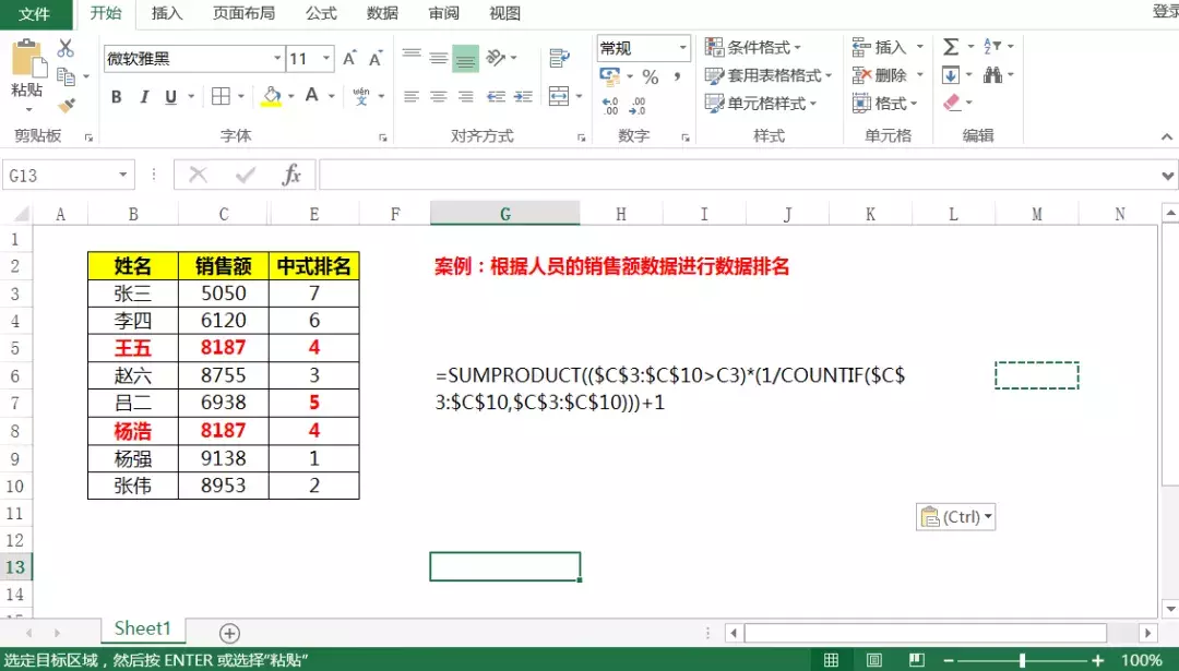 数据排名只会Rank函数就out了，Excel中式排名你会吗？