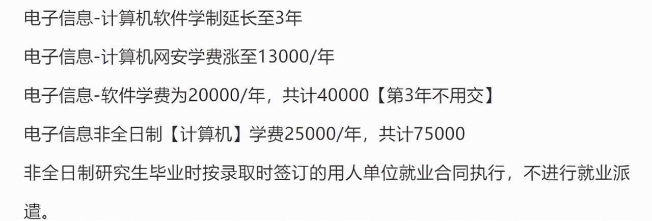 多所学校发布通知，研究生迎来3个“坏消息”，读研或许更加困难