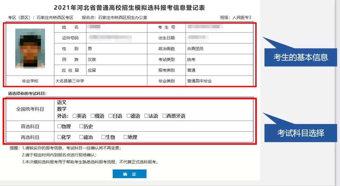 河北｜河北3+1+2新高考模拟选科：学生端报考操作流程图