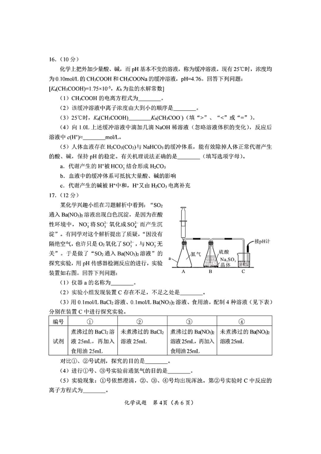 2020年新高考适应性测试五省化学试题