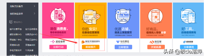 01 直通车基础之新手认识直通车