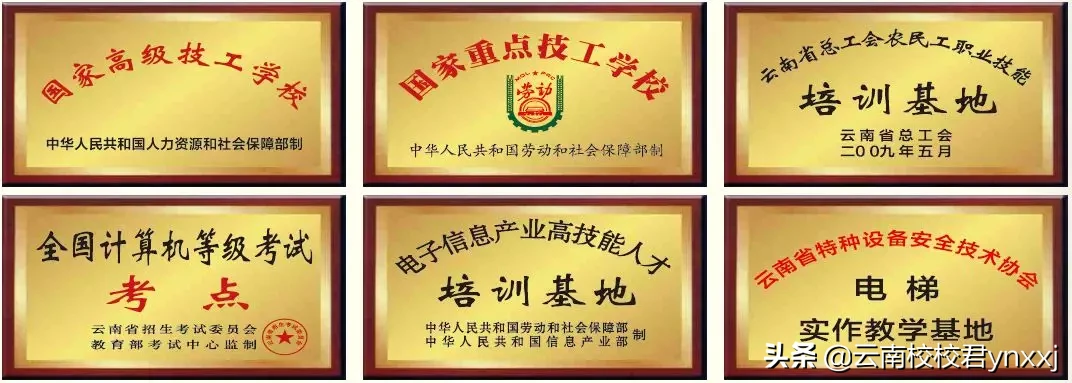 云南省电子信息高级技工学校欢迎您