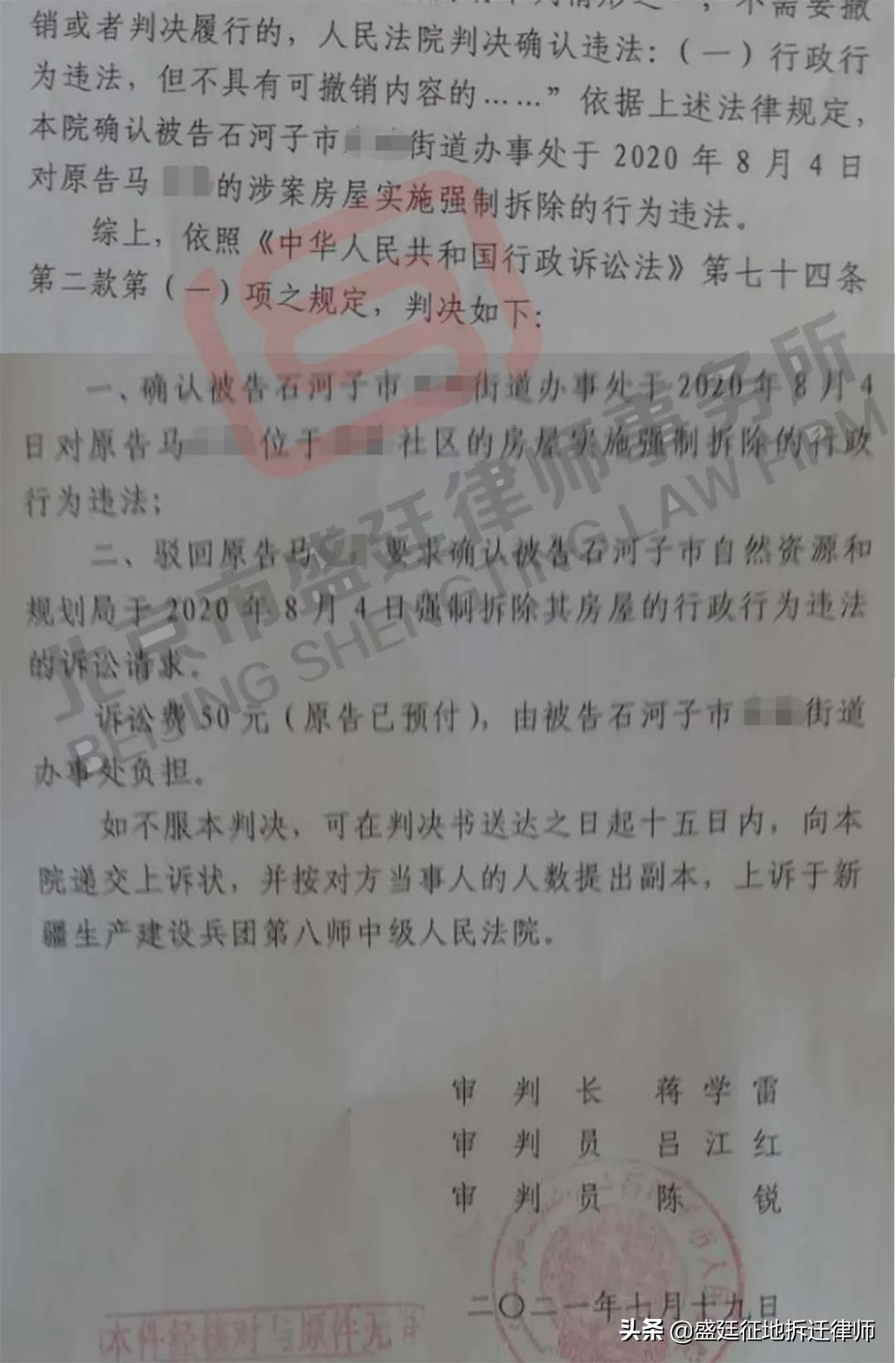 新疆案例：违反先补偿，后拆迁，法院公正判决强拆违法