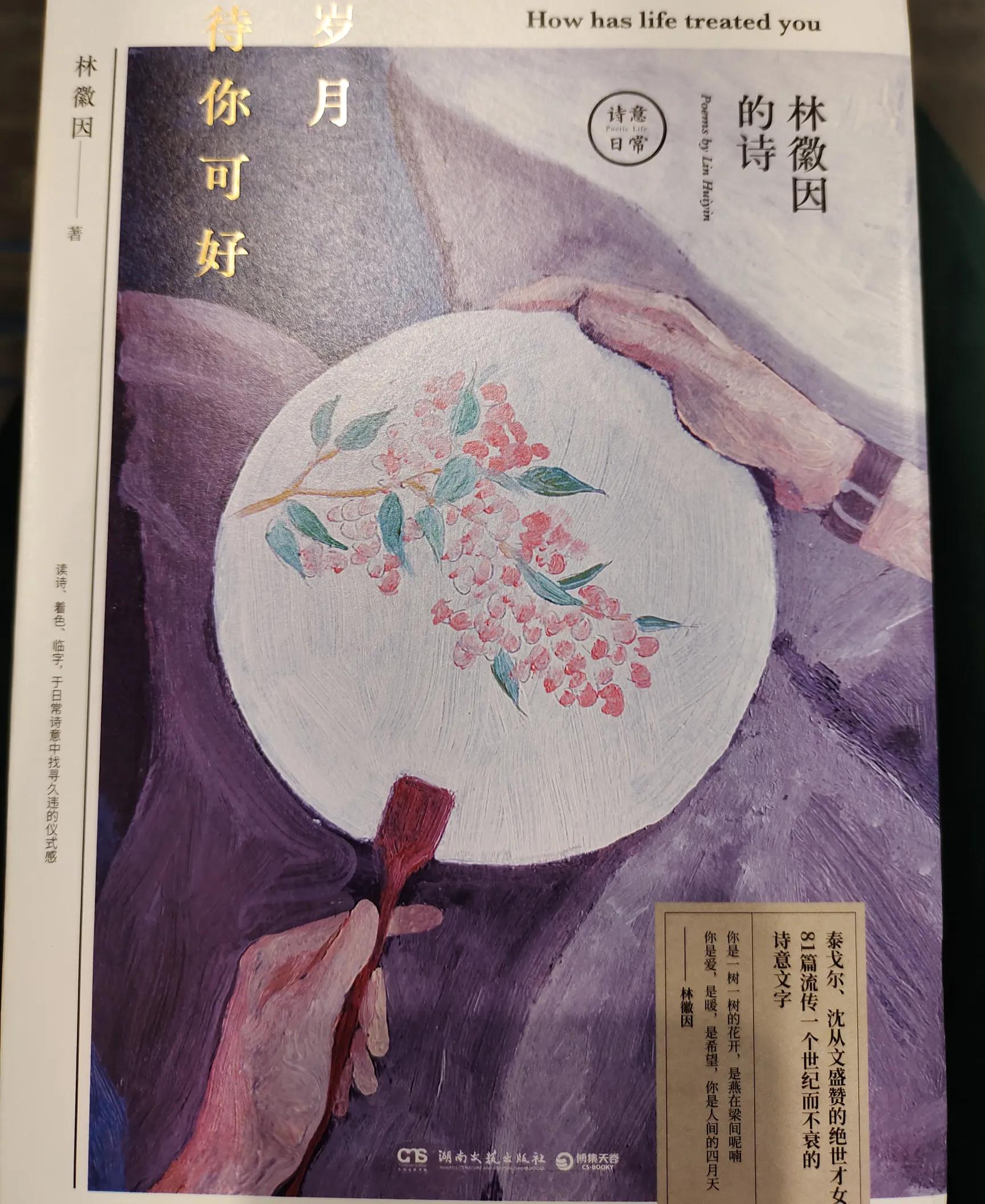 一盏茶，一本书，一世芳华