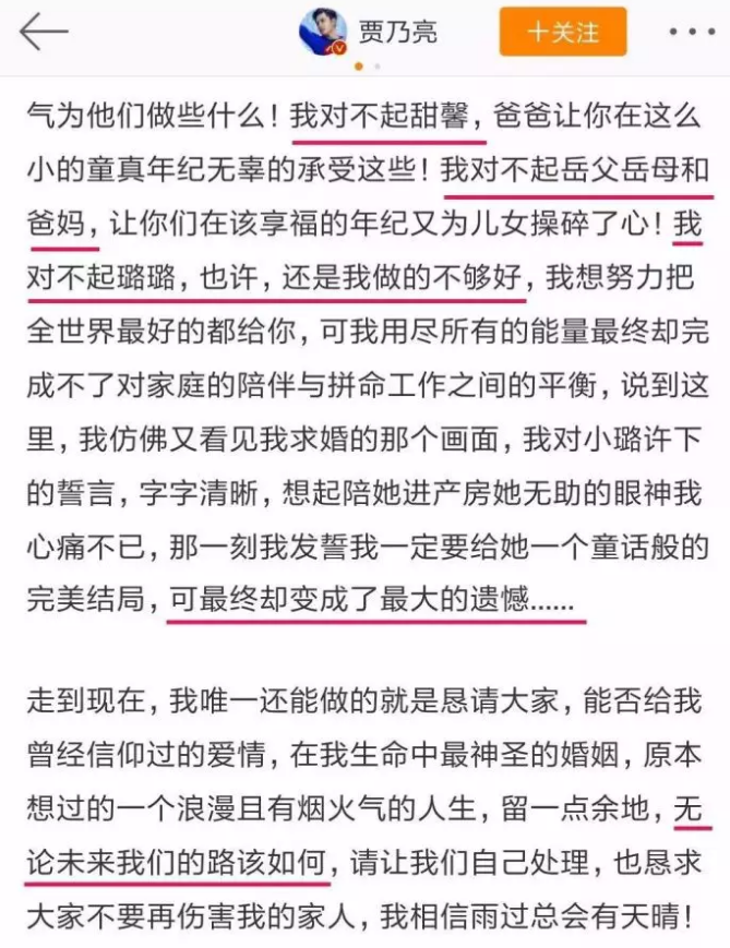 李小璐贾乃亮离婚，感动不是爱，卑微到尘埃也开不出来花