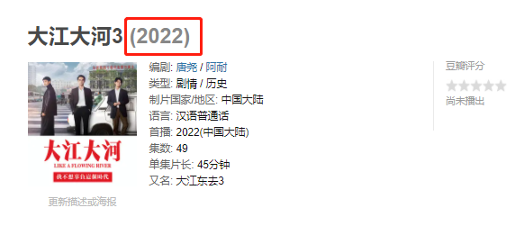 《大江大河3》官宣！原班人马强势回归，看到播出时间：我想哭了