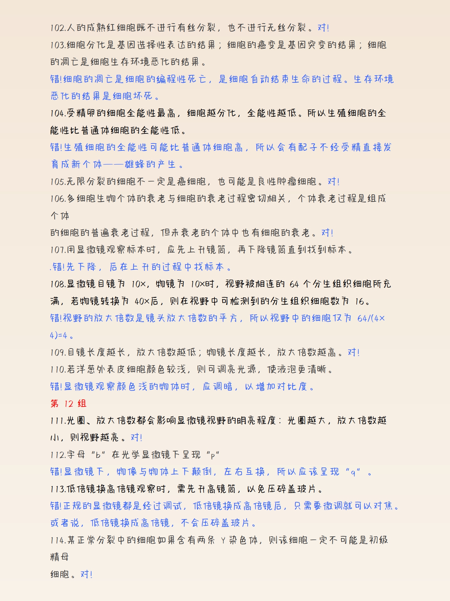 生物知识点判断不清？时间不够用？这篇内容高考前一定要过一遍