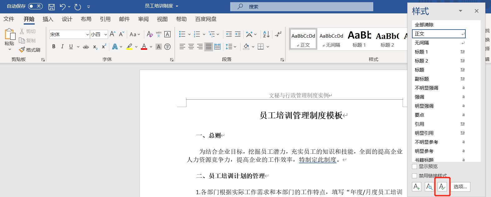 保护样式不被修改(保护格式不被修改)