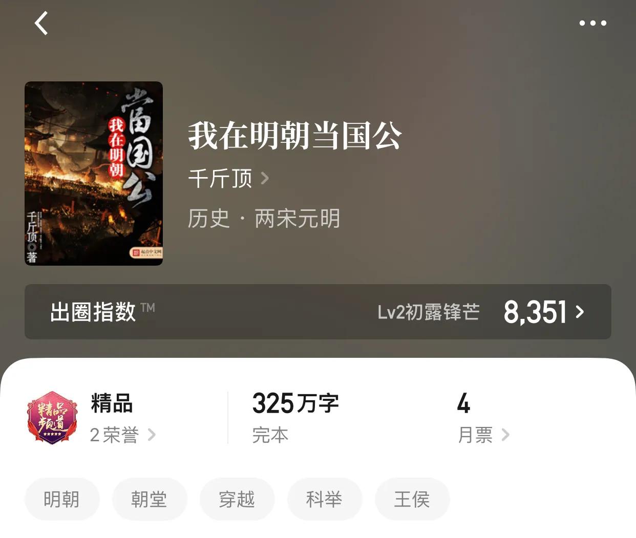 八本完本历史明穿小说，硕大的王朝，毁灭和破败，不过一眨眼之间