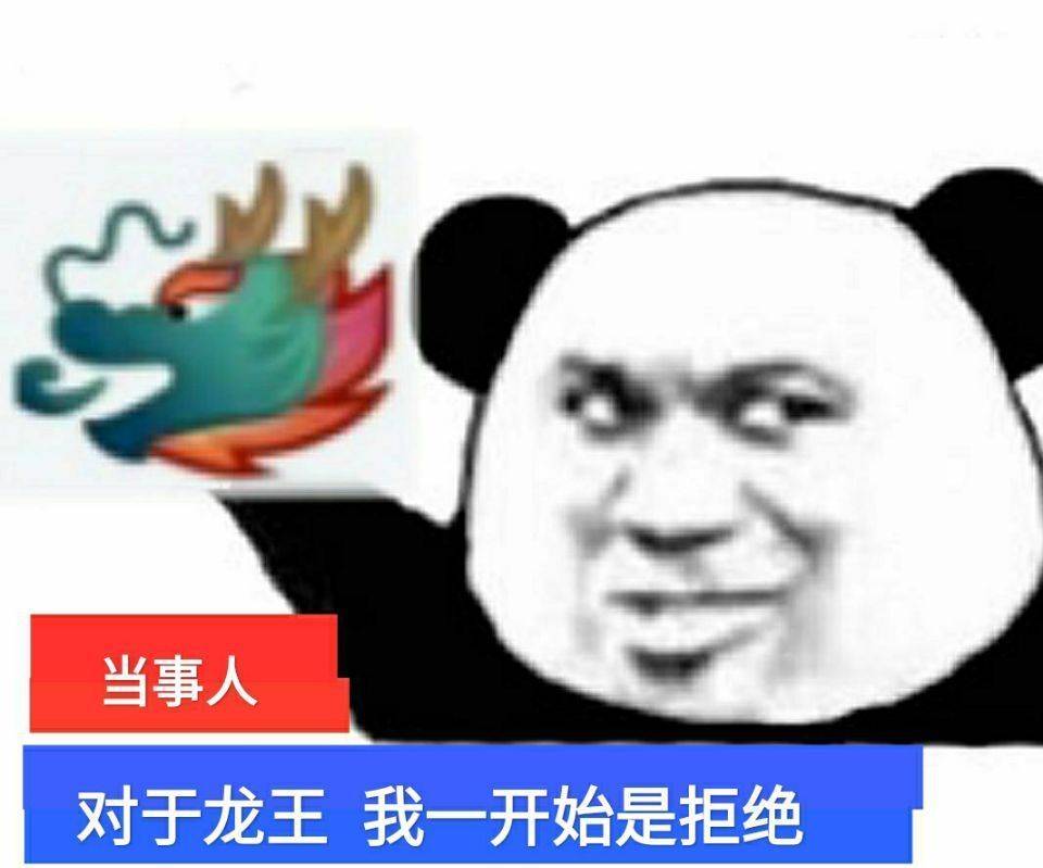 沙雕龙王表情包