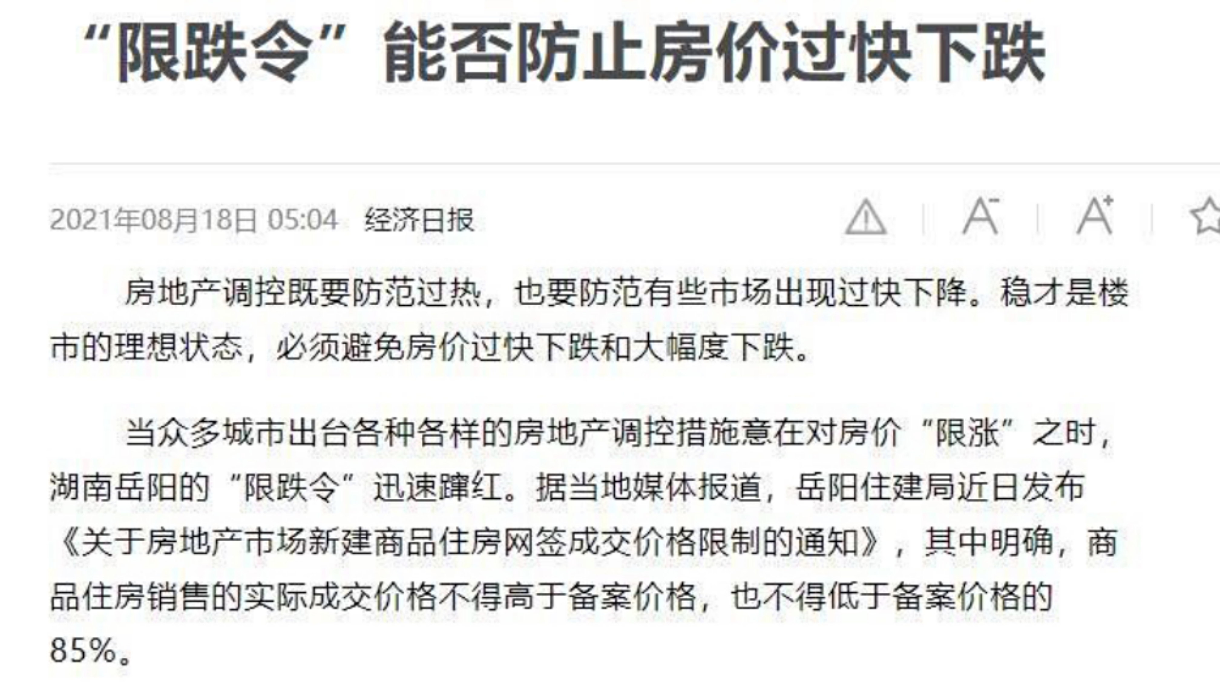 最新房价公布，已有21城发布限跌令，关于楼市走势，官方明确了