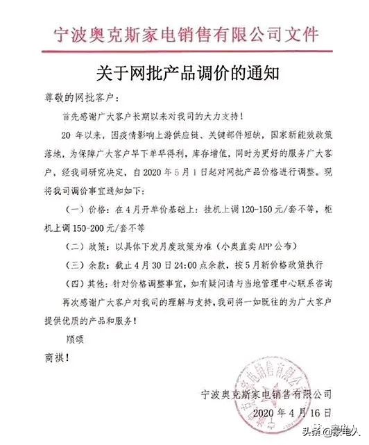 三份不同的通知函，读懂格力、美的和奥克斯