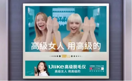 玩尽营销花样后，Ulike的“居心”已无处藏身