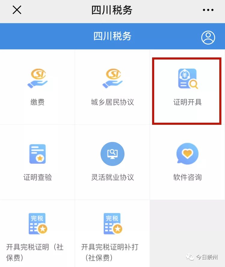 一看就会!灵活就业人员社保线上缴费攻略!