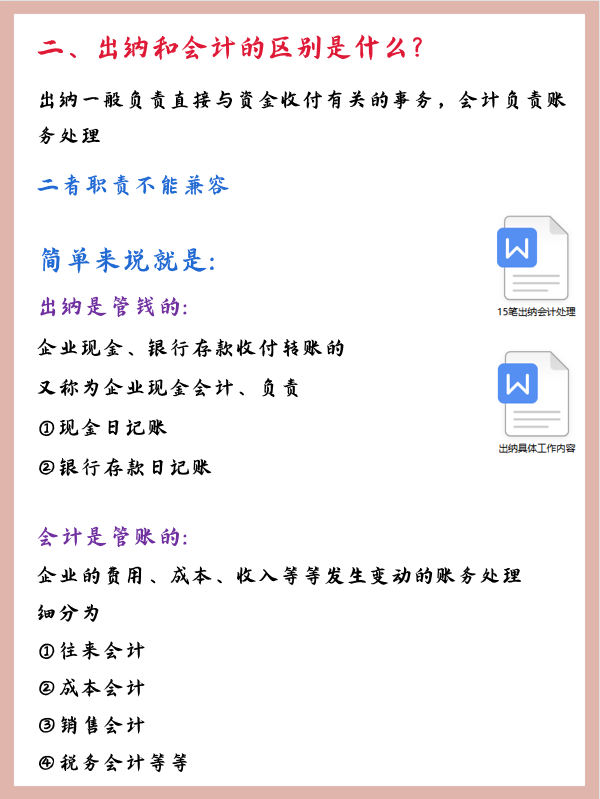 0基础也可以做出纳？出纳工作内容+表格帮你轻松胜任