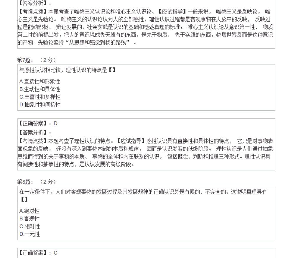 2017年成人高考专升本政治试题及答案解析-上学吧整理