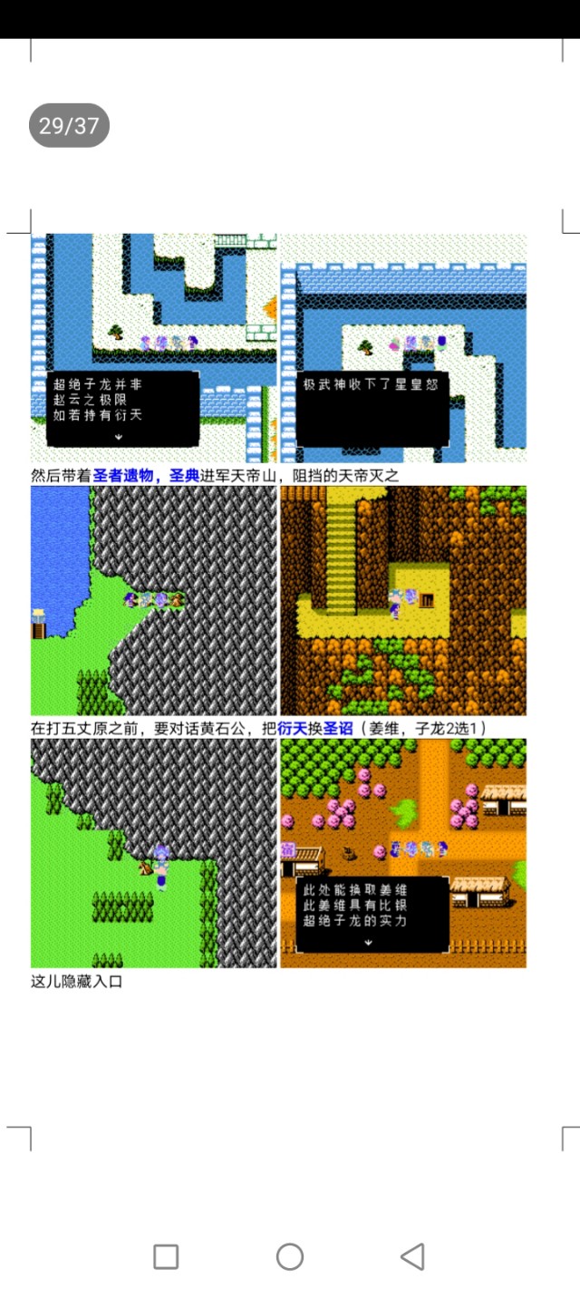 吞食天地后蜀之终章初篇攻略