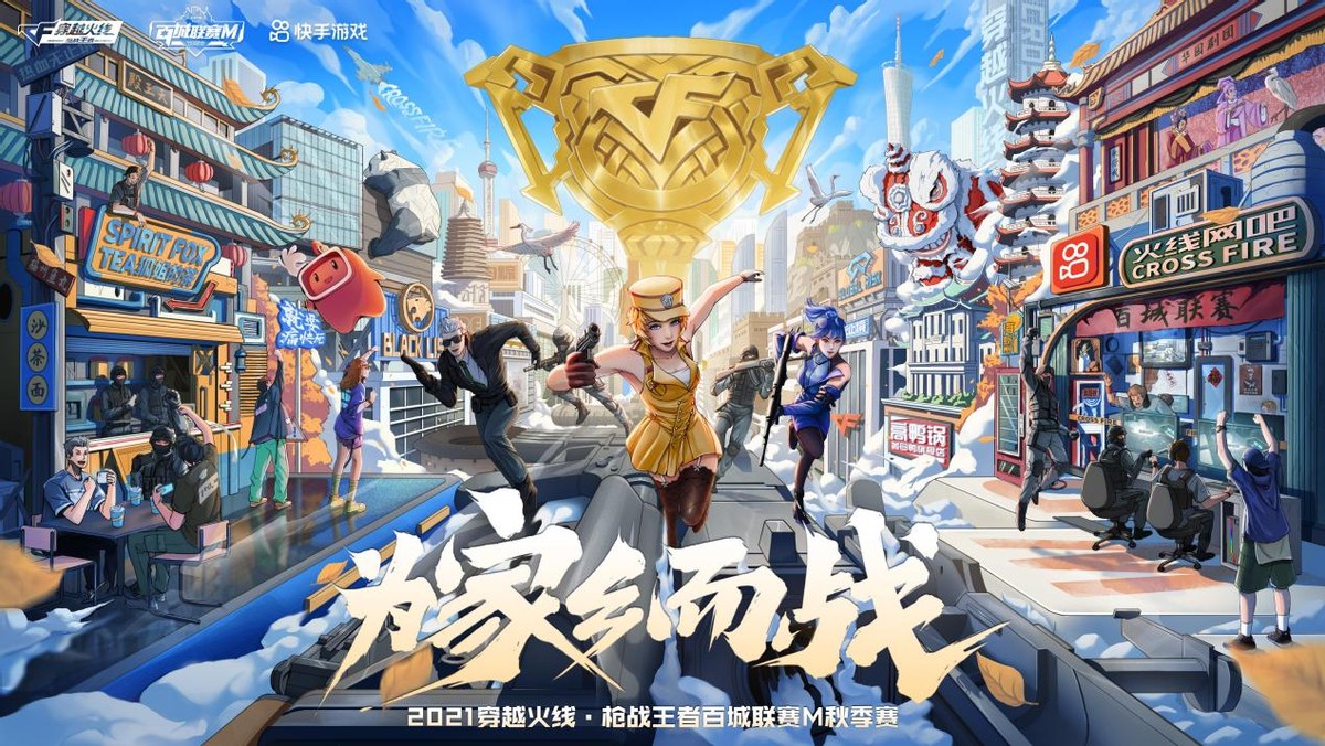 穿越火线枪战王者百城联赛M秋季赛福州软件职业技术学院落下帷幕