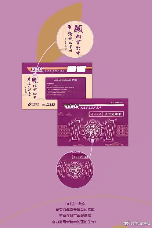 南开大学录取通知书送两颗莲子，是因为校内有一湖与一士