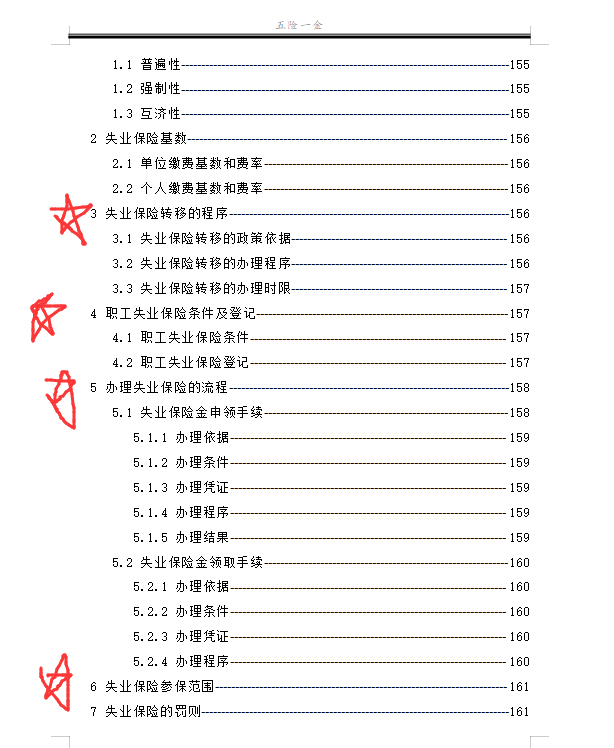 裸辞一时爽，社保断缴火葬场！180页手册详解各类社保问题财务收