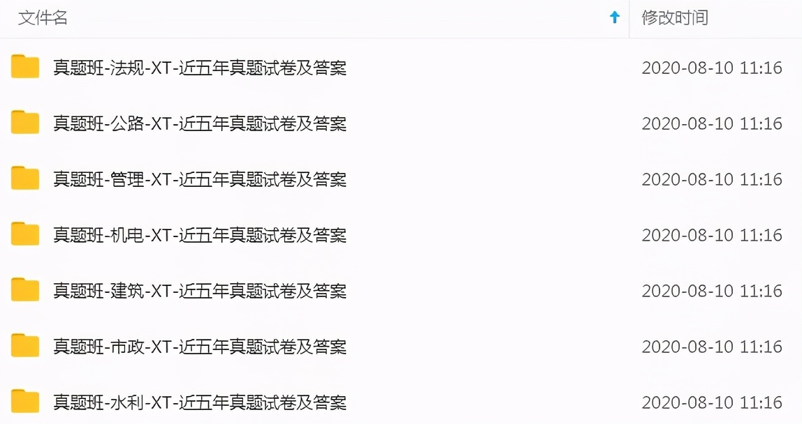 「免费下载」二级建造师考试近五年真题试卷及答案