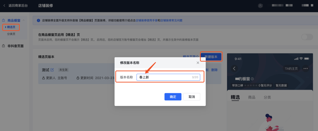 抖音小店進階手冊——店铺裝修指南
