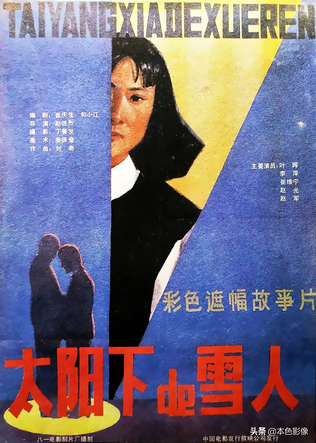 八十年代國產電影大全(1987)下部