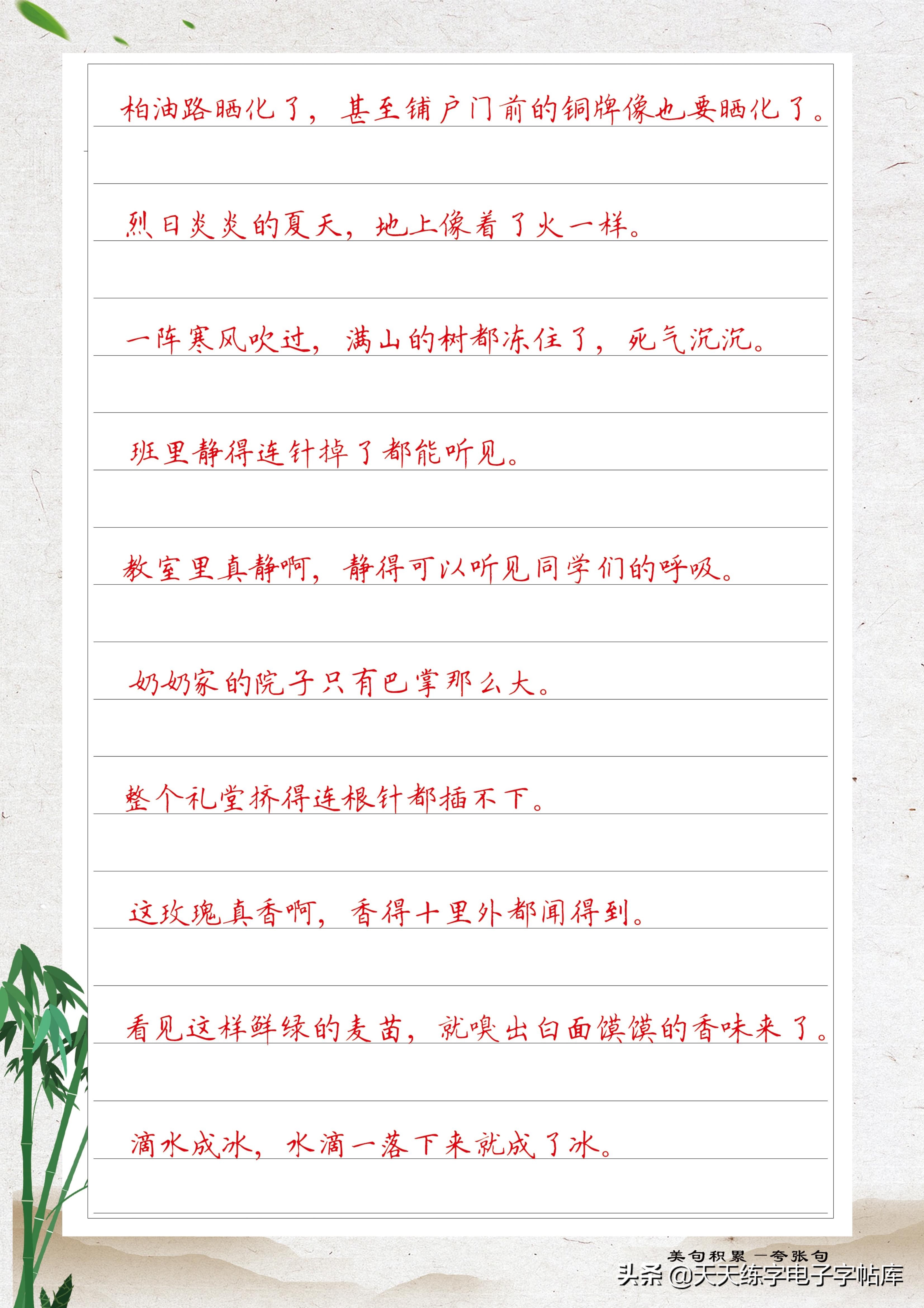 名人名言句子抄写字帖，小学生章法练习