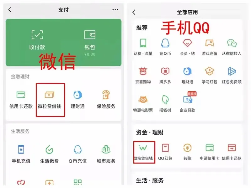 “微粒贷”出APP了?是李逵还是李鬼?