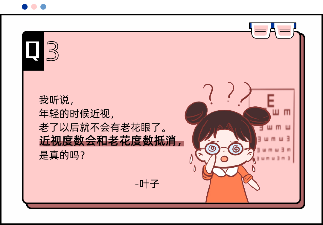 近视眼和老花眼可以抵消？网上配镜靠谱吗？一文全知道