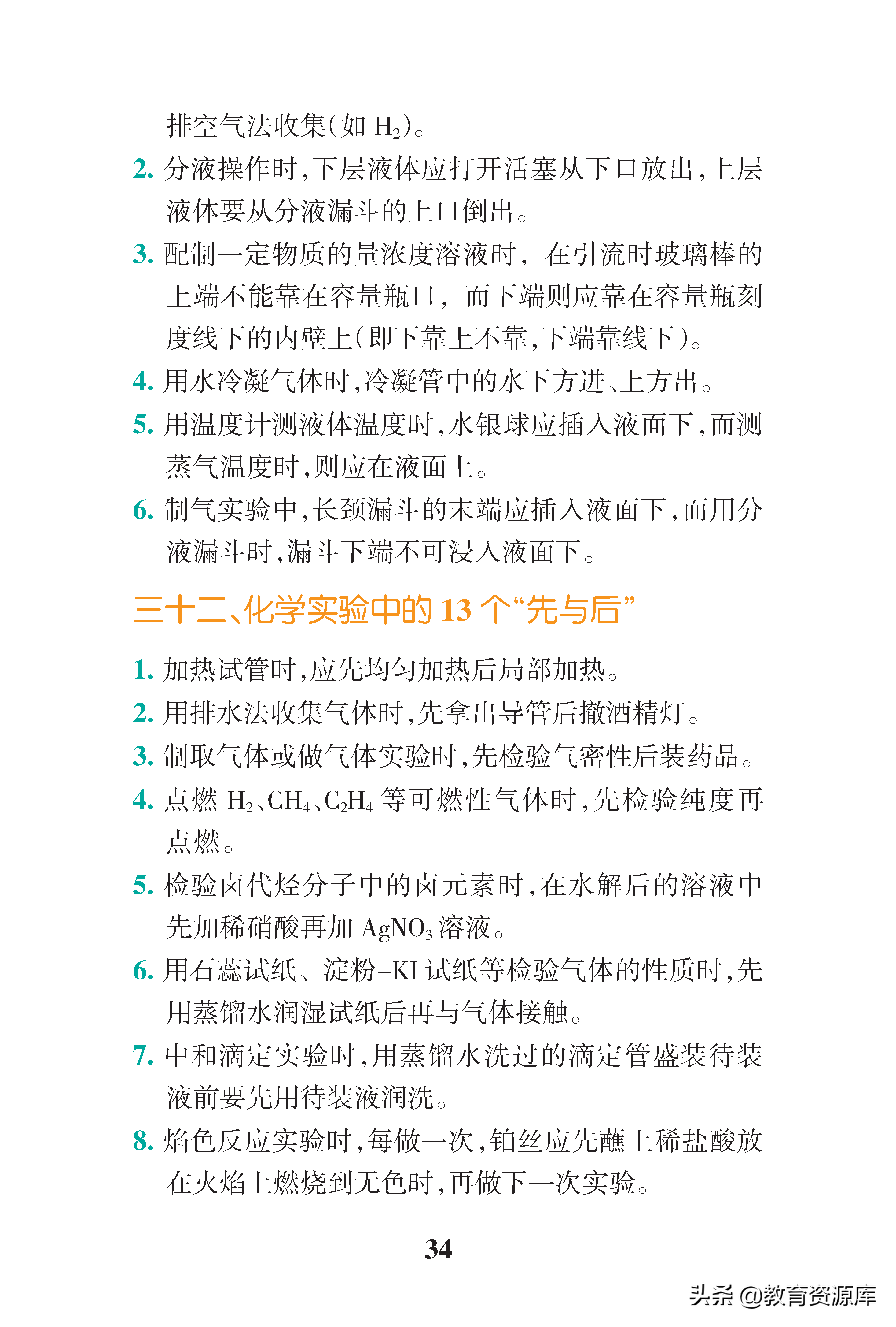 高中化学：高考化学高频考点总结