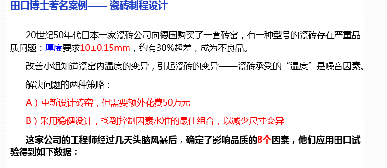 DOE：田口实验设计（课程重点：静态稳健性设计 ）