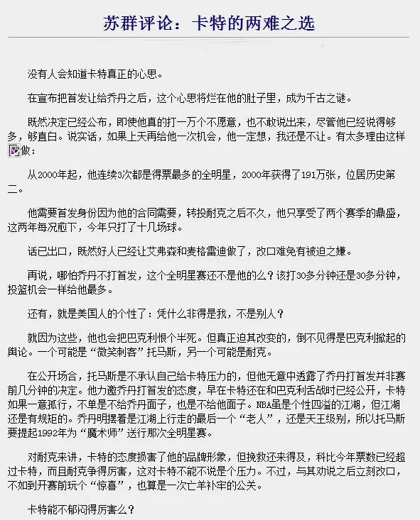 卡特为什么要打nba(22年NBA最长生涯却屡成短命代言一哥！卡特的商业营销悖论成谜)