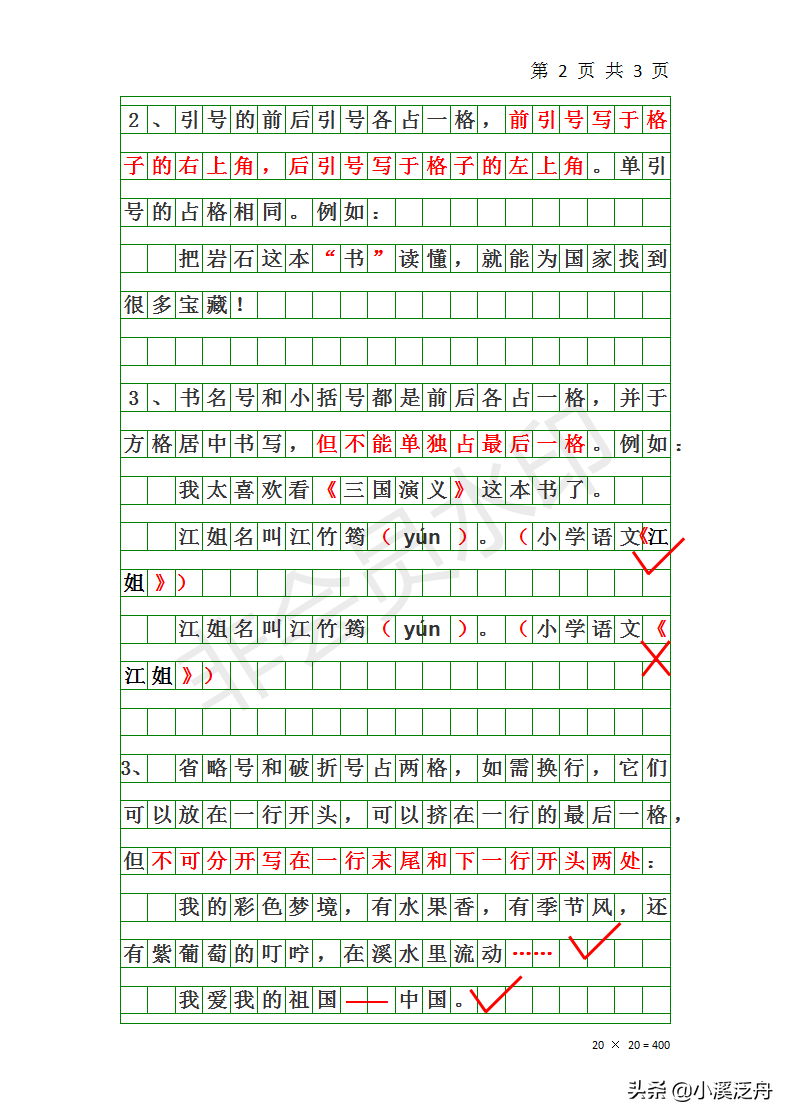 语文学习中常见的标点符号的用法总结