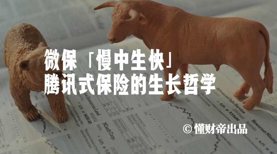 后发先至：微保60天暴增2500万用户的秘密