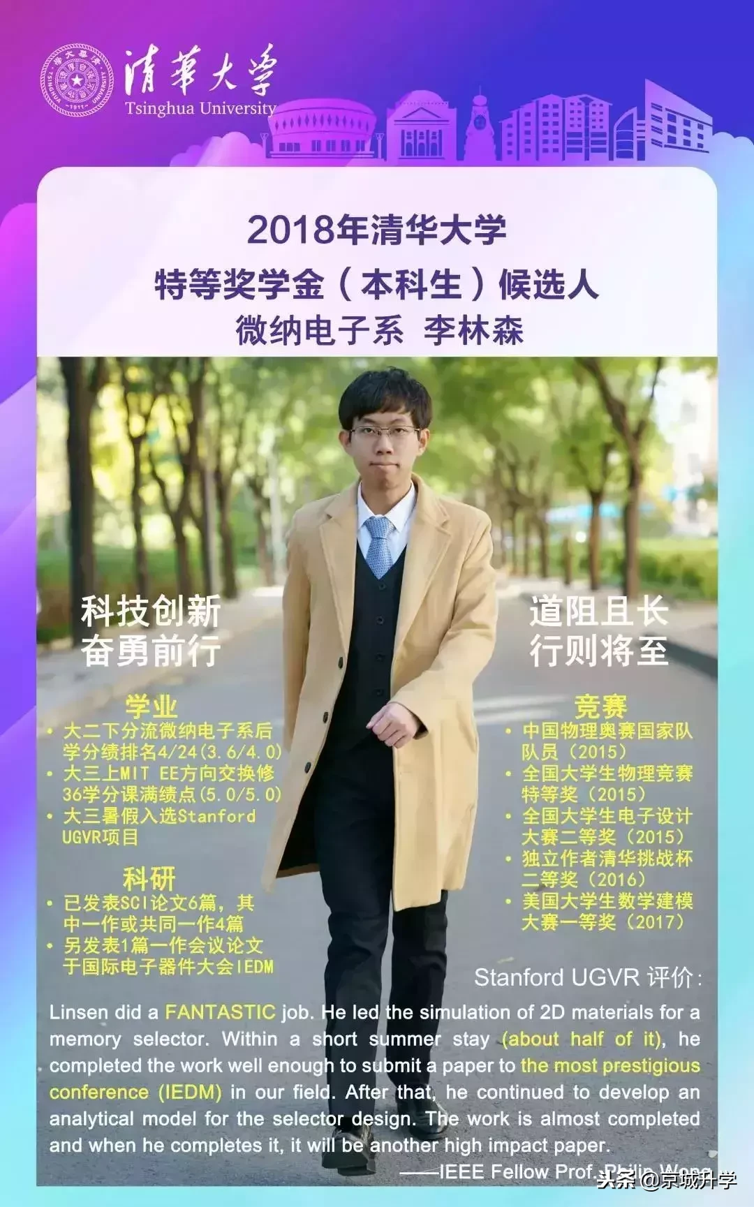 吓人！清华校园最顶尖学霸简历曝光，场面堪比神仙打架！