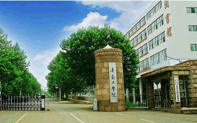 2019年山东省青岛市高职单独招生（综合评价）院校名单