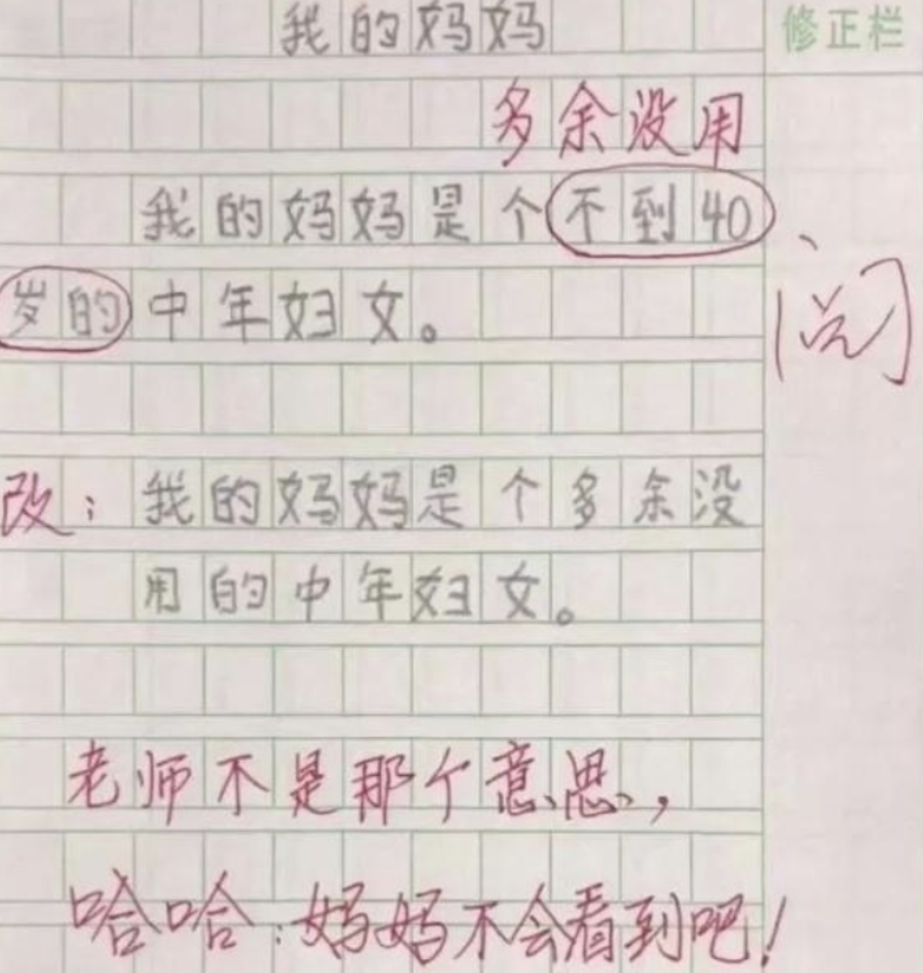 小学生“奇葩作文”走红，让老师哭笑不得，网友：3天没被打了？