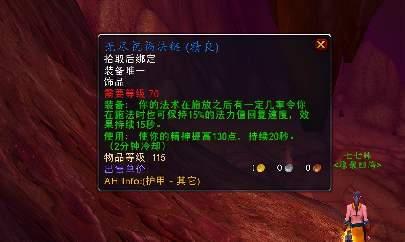 燃烧的远征：1件治疗饰品，法师也能使用？无尽祝福法链dps分析