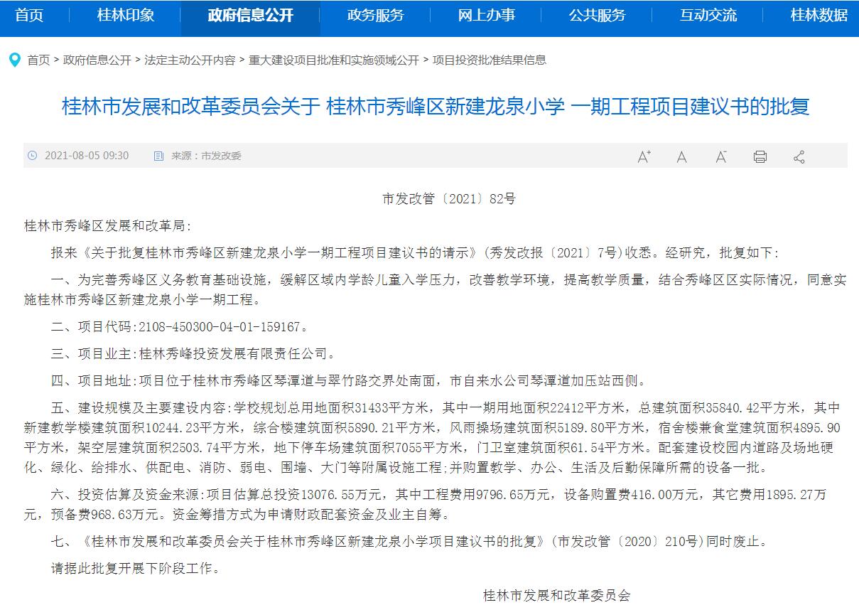 规划公示！桂林这些学校的建设有新进展，赶紧来看看