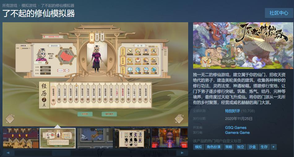 《了不起的修仙模拟器》正式评测：独一无二的修仙模拟器