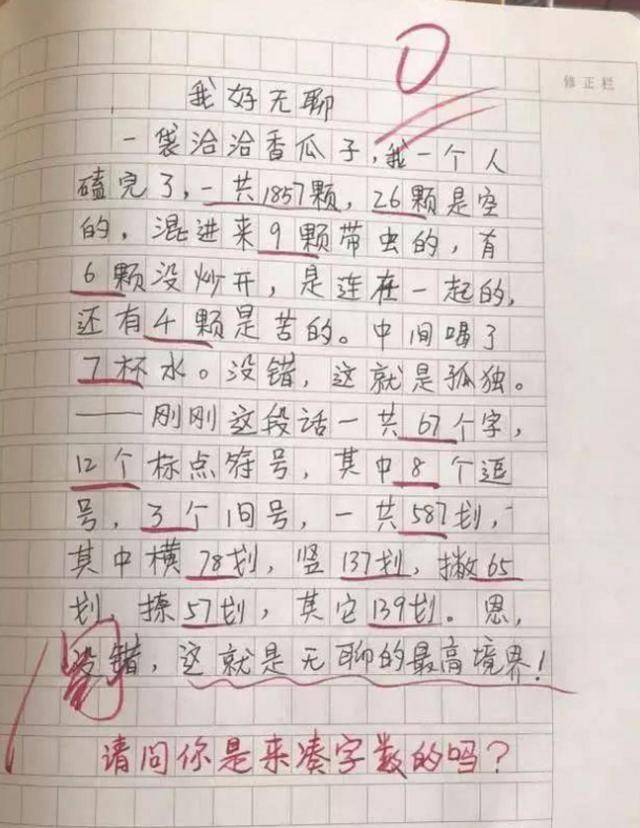 小学生0分作文《我好无聊》火了,从头笑到尾,网友:应该给满分