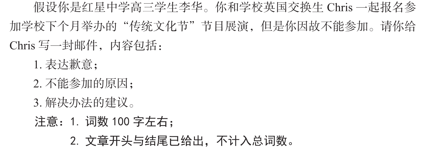 2021年高考英语书面表达必备（3）道歉信